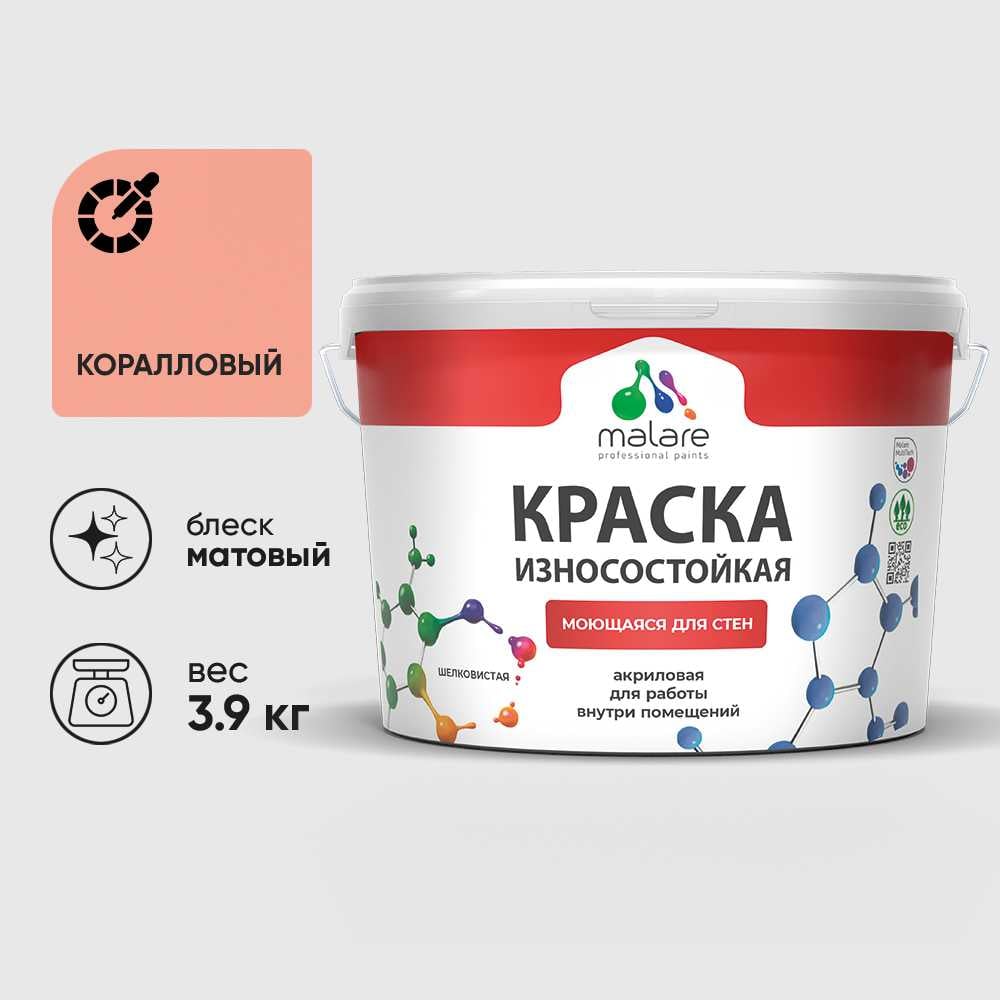 Изображение товара Краска Professional ИЗНОСОСТОЙКАЯ для стен и обоев MALARE коралловый, 2.7л КРЗСТНТКРЛМ0390 Изображение товара Краска Professional ИЗНОСОСТОЙКАЯ для стен и обоев MALARE коралловый, 2.7л КРЗСТНТКРЛМ0390