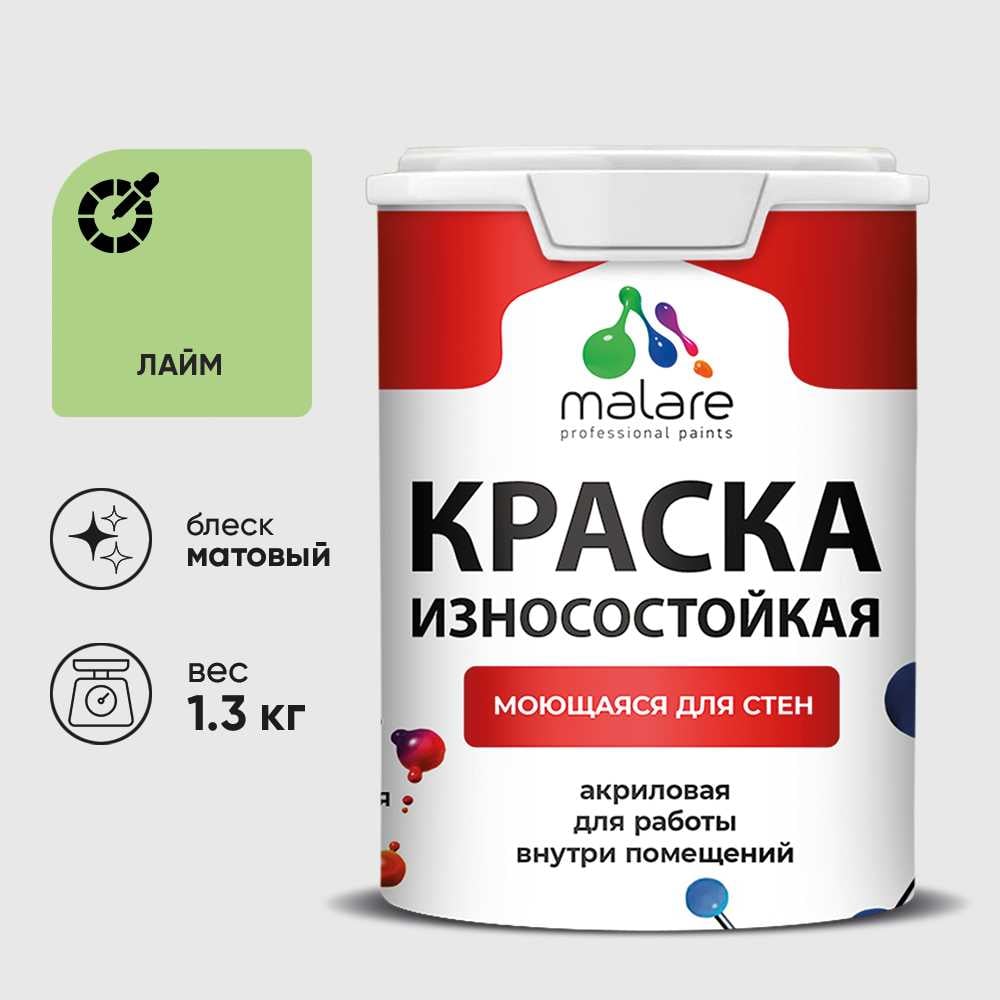 Краска Professional ИЗНОСОСТОЙКАЯ для стен и обоев MALARE лайм, 1л КРЗСТНТЛАИМ0130