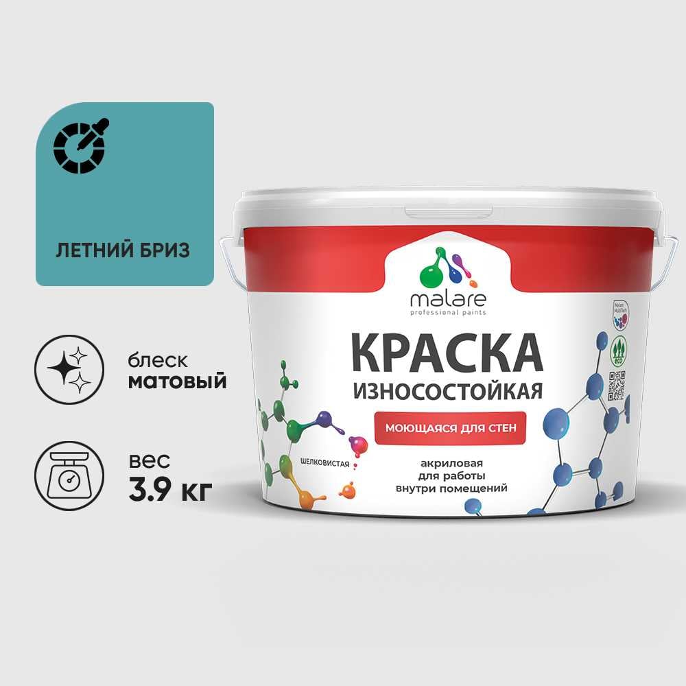 Изображение товара Краска Professional ИЗНОСОСТОЙКАЯ для стен и обоев MALARE летний бриз, 2.7л КРЗСТНТЛЕБМ0390 Изображение товара Краска Professional ИЗНОСОСТОЙКАЯ для стен и обоев MALARE летний бриз, 2.7л КРЗСТНТЛЕБМ0390