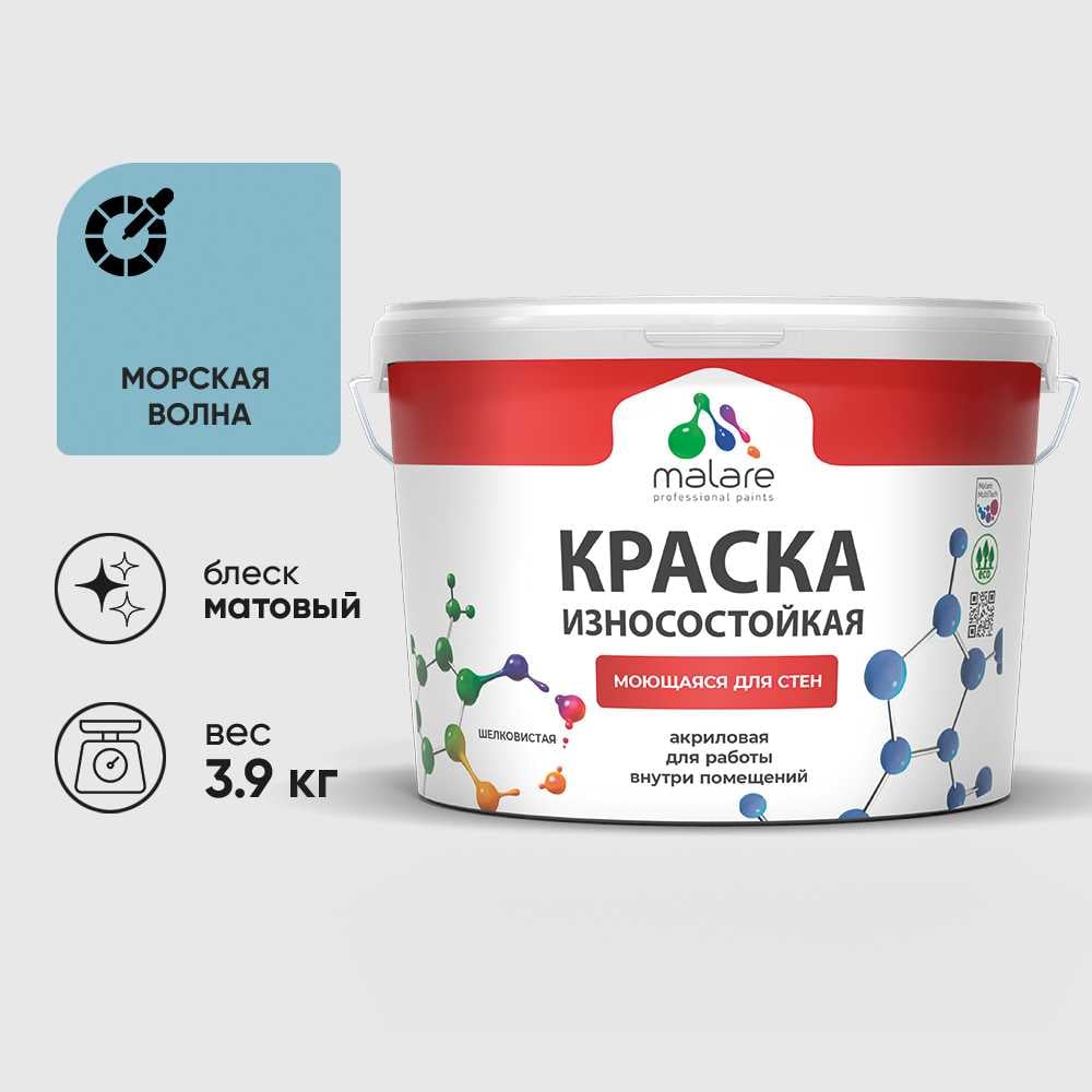 Изображение товара Краска Professional ИЗНОСОСТОЙКАЯ для стен и обоев MALARE морская волна, 2.7л КРЗСТНТМОВМ0390