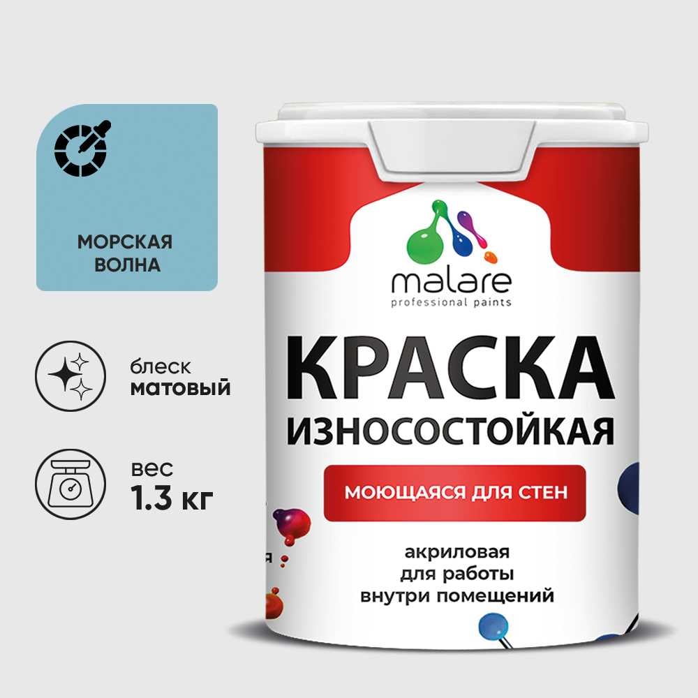 Изображение товара Краска Professional ИЗНОСОСТОЙКАЯ для стен и обоев MALARE морская волна, 1л КРЗСТНТМОВМ0130 Изображение товара Краска Professional ИЗНОСОСТОЙКАЯ для стен и обоев MALARE морская волна, 1л КРЗСТНТМОВМ0130