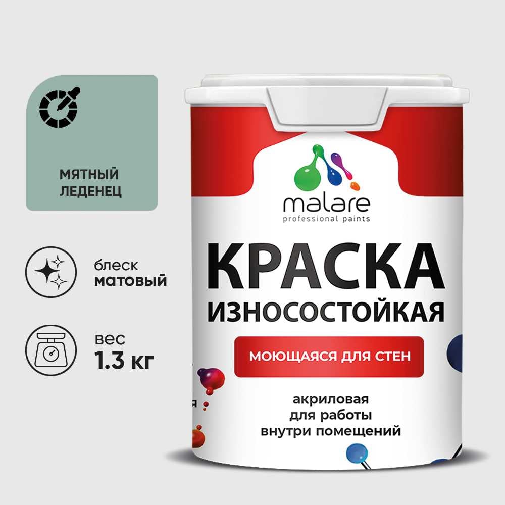 Изображение товара Краска Professional ИЗНОСОСТОЙКАЯ для стен и обоев MALARE мятный леденец, 1л КРЗСТНТМЯЛМ0130