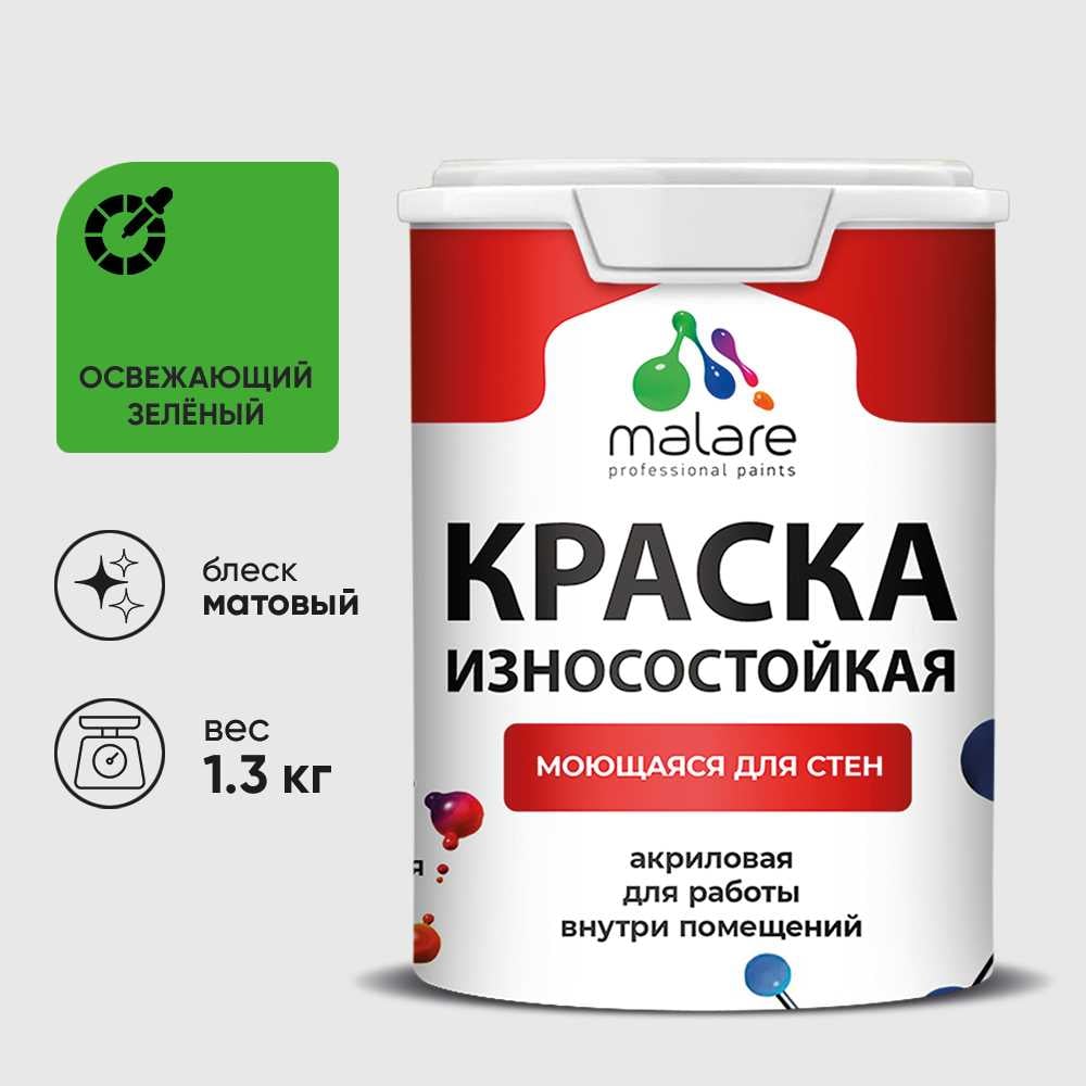 Краска Professional ИЗНОСОСТОЙКАЯ для стен и обоев MALARE освежающий зеленый, 1л КРЗСТНТОСЗМ0130