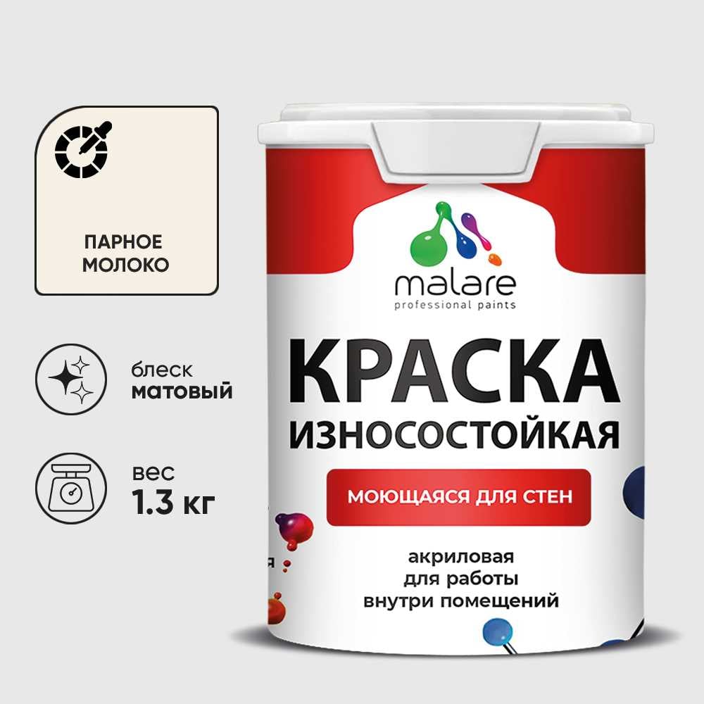 Изображение товара Краска Professional ИЗНОСОСТОЙКАЯ для стен и обоев MALARE парное молоко, 1л КРЗСТНТПАММ0130 Изображение товара Краска Professional ИЗНОСОСТОЙКАЯ для стен и обоев MALARE парное молоко, 1л КРЗСТНТПАММ0130