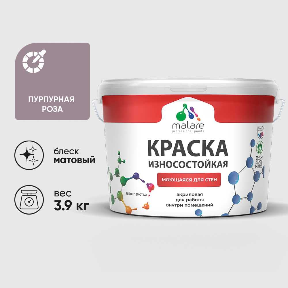 Изображение товара Краска Professional ИЗНОСОСТОЙКАЯ для стен и обоев MALARE пурпурная роза, 2.7л КРЗСТНТПУРМ0390 Изображение товара Краска Professional ИЗНОСОСТОЙКАЯ для стен и обоев MALARE пурпурная роза, 2.7л КРЗСТНТПУРМ0390