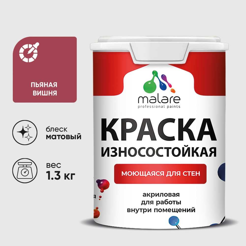 Изображение товара Краска Professional ИЗНОСОСТОЙКАЯ для стен и обоев MALARE пьяная вишня, 1л КРЗСТНТПЬВМ0130 Изображение товара Краска Professional ИЗНОСОСТОЙКАЯ для стен и обоев MALARE пьяная вишня, 1л КРЗСТНТПЬВМ0130