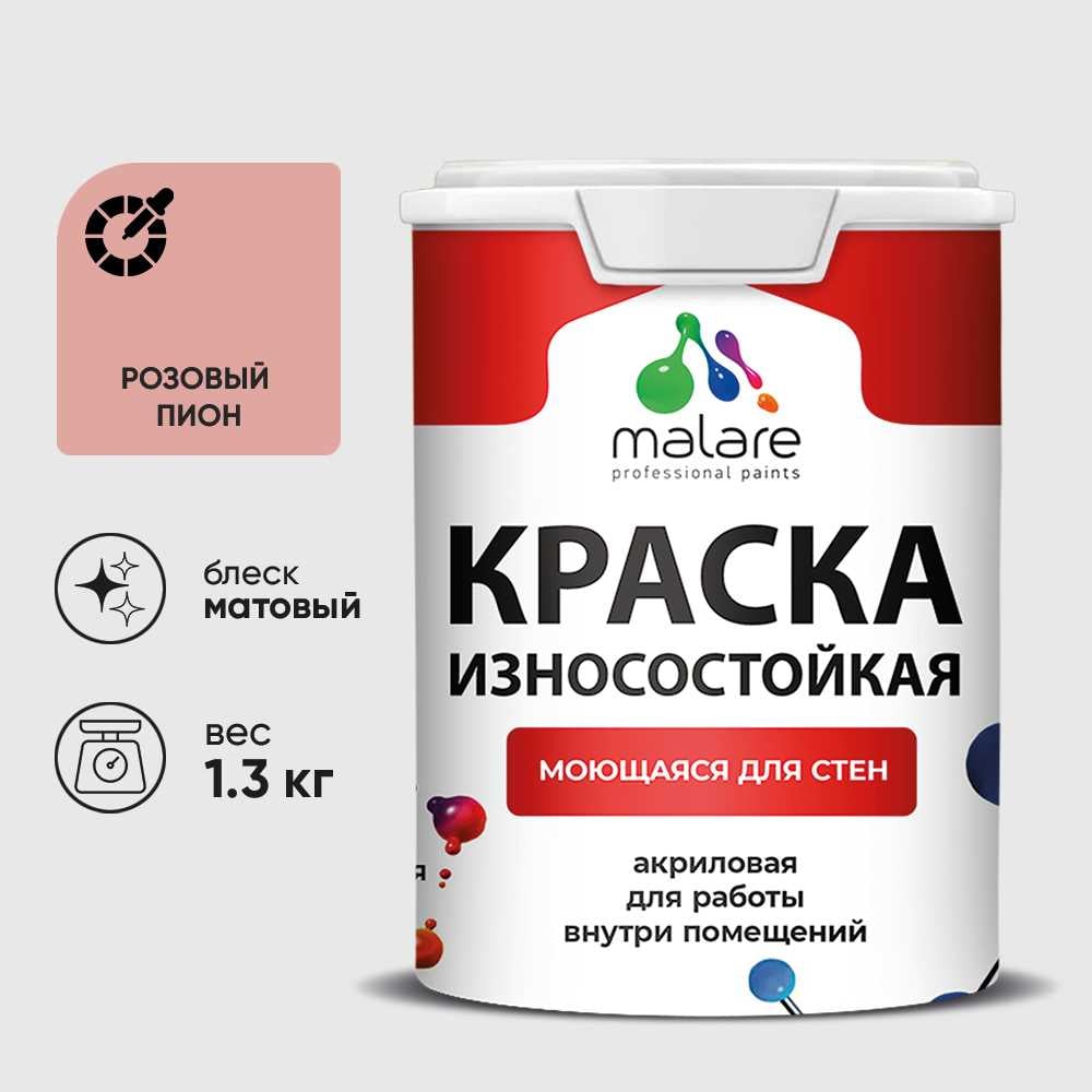 Изображение товара Краска Professional ИЗНОСОСТОЙКАЯ для стен и обоев MALARE розовый пион, 1л КРЗСТНТРОПМ0130 Изображение товара Краска Professional ИЗНОСОСТОЙКАЯ для стен и обоев MALARE розовый пион, 1л КРЗСТНТРОПМ0130
