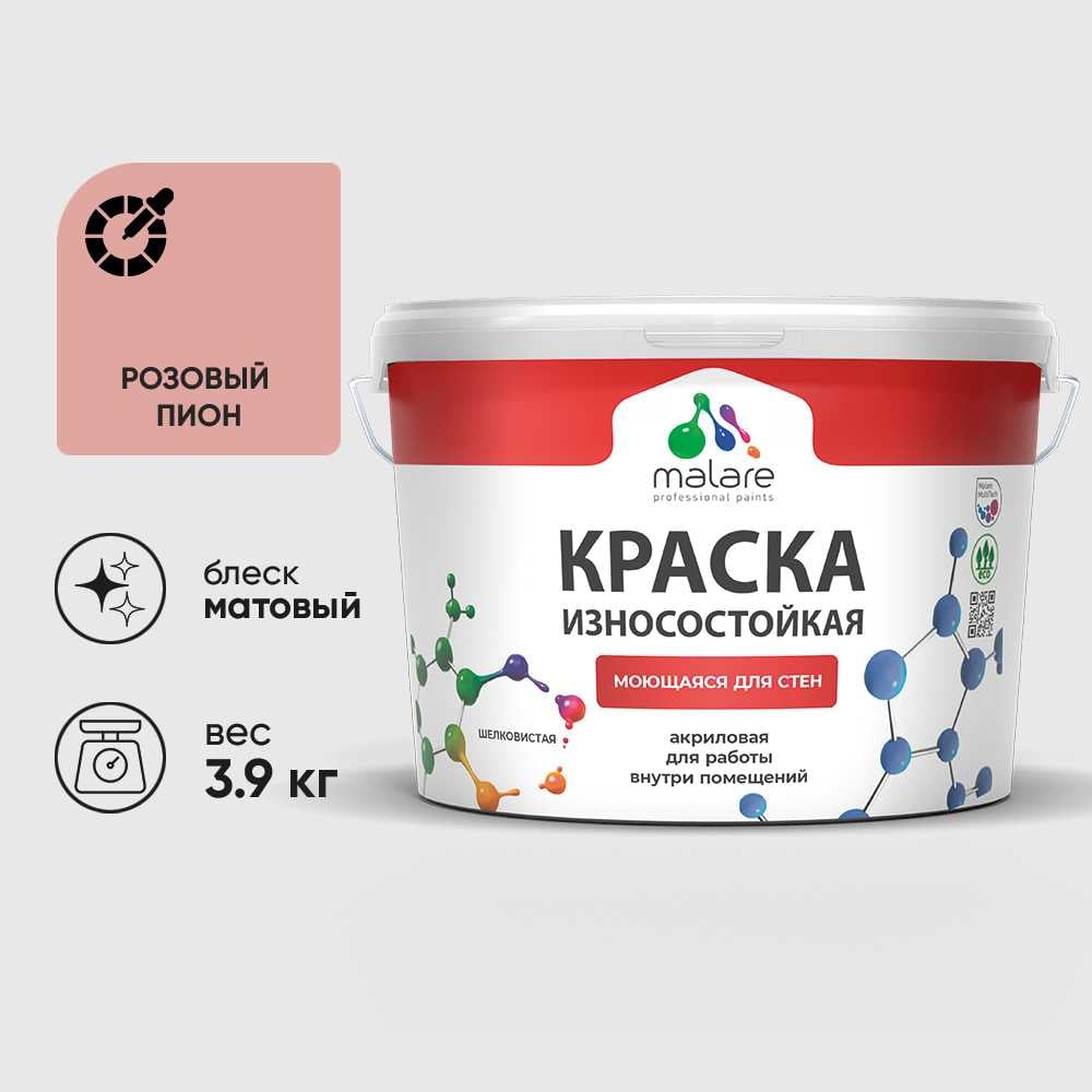 Изображение товара Краска Professional ИЗНОСОСТОЙКАЯ для стен и обоев MALARE розовый пион, 2.7л КРЗСТНТРОПМ0390 Изображение товара Краска Professional ИЗНОСОСТОЙКАЯ для стен и обоев MALARE розовый пион, 2.7л КРЗСТНТРОПМ0390