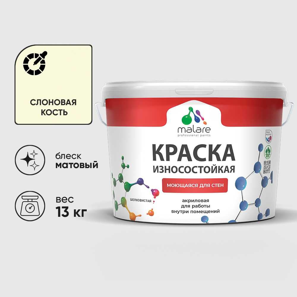 Изображение товара Краска Professional ИЗНОСОСТОЙКАЯ для стен и обоев MALARE слоновая кость, 9л КРЗСТНТСЛКМ1300