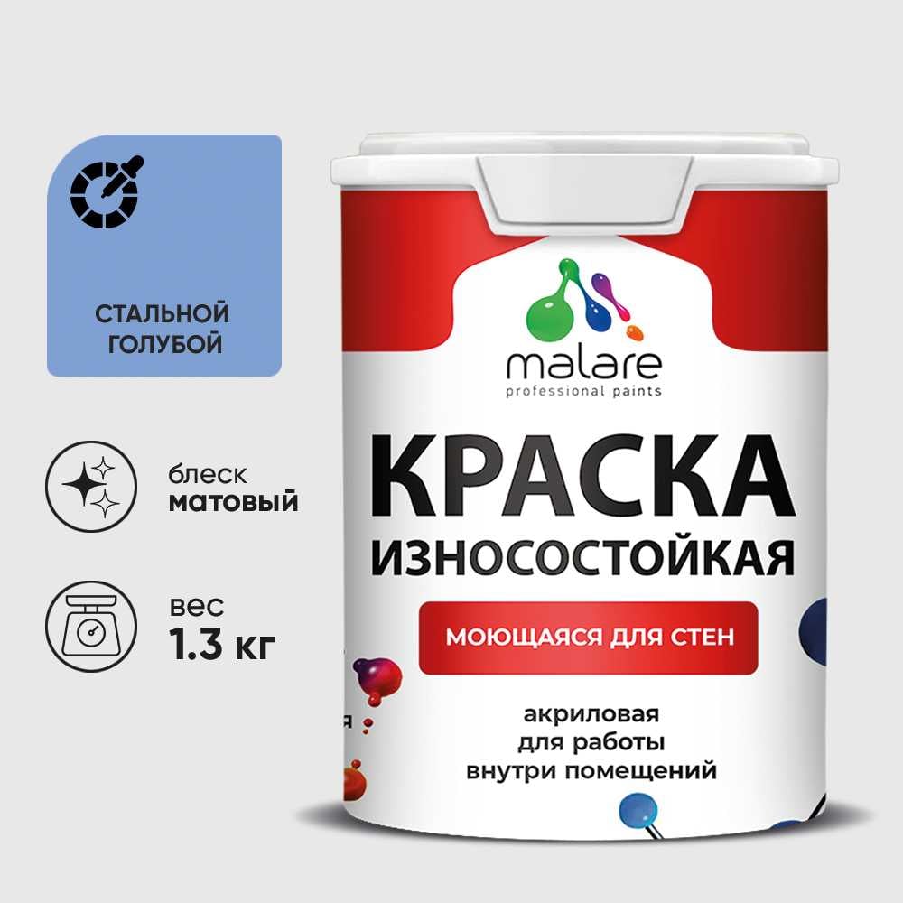 Изображение товара Краска Professional ИЗНОСОСТОЙКАЯ для стен и обоев MALARE стальной голубой, 1л КРЗСТНТСТГМ0130 Изображение товара Краска Professional ИЗНОСОСТОЙКАЯ для стен и обоев MALARE стальной голубой, 1л КРЗСТНТСТГМ0130