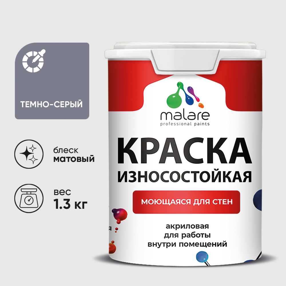 Изображение товара Краска Professional ИЗНОСОСТОЙКАЯ для стен и обоев MALARE темно-серый, 1л КРЗСТНТТЕСМ0130