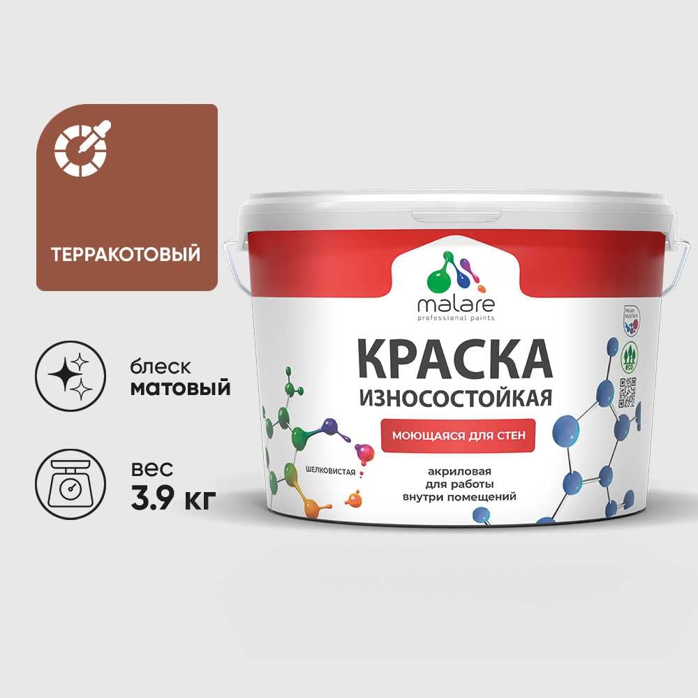 Изображение товара Краска Professional ИЗНОСОСТОЙКАЯ для стен и обоев MALARE терракотовый, 2.7л КРЗСТНТТЕРМ0390