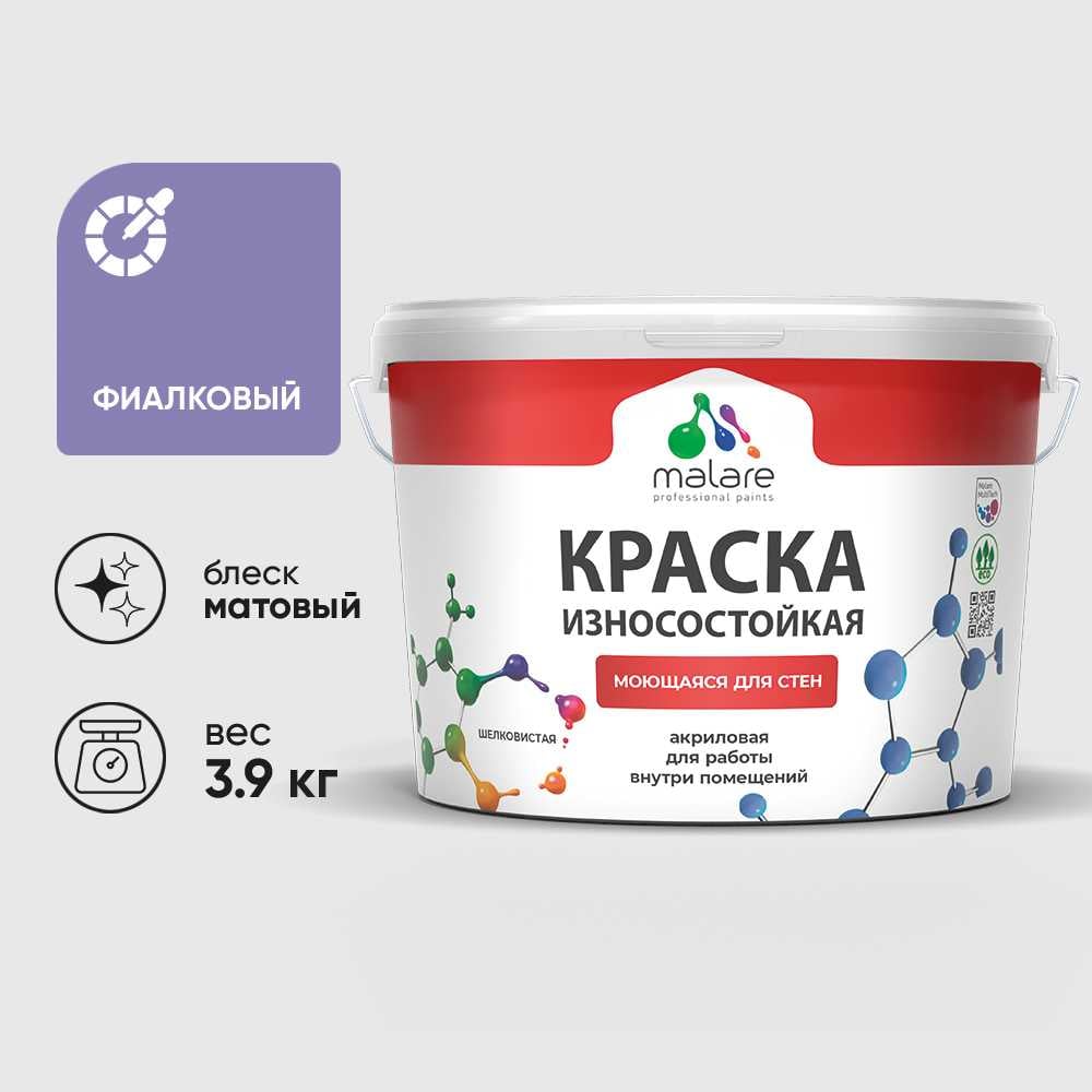 Изображение товара Краска Professional ИЗНОСОСТОЙКАЯ для стен и обоев MALARE фиалковый, 2.7л КРЗСТНТФИАМ0390