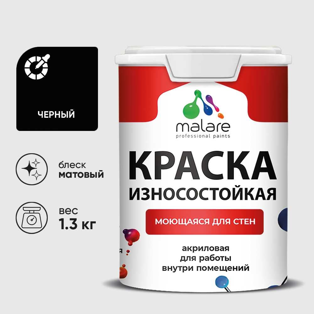 Краска Professional ИЗНОСОСТОЙКАЯ для стен и обоев MALARE черный, 1л КРЗСТНТЧЕРМ0130