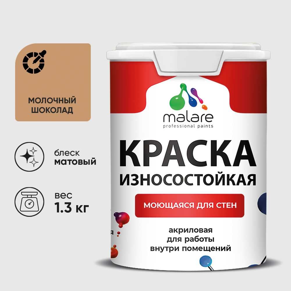 Изображение товара Краска Professional ИЗНОСОСТОЙКАЯ для стен и обоев MALARE шоколад, 1л КРЗСТНТМОШМ0130 Изображение товара Краска Professional ИЗНОСОСТОЙКАЯ для стен и обоев MALARE шоколад, 1л КРЗСТНТМОШМ0130