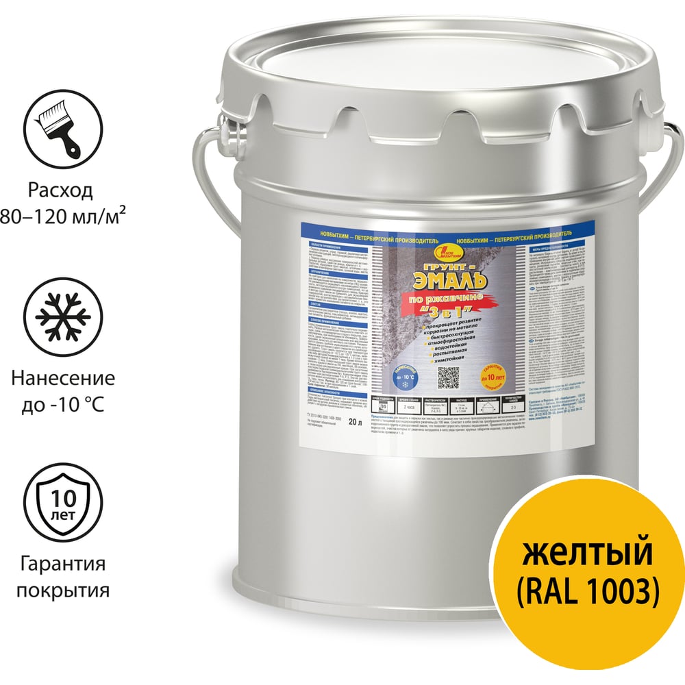 Изображение товара Грунт-эмаль по ржавчине 3 в 1 Новбытхим желтая RAL 1003 евроведро 20 л 2899