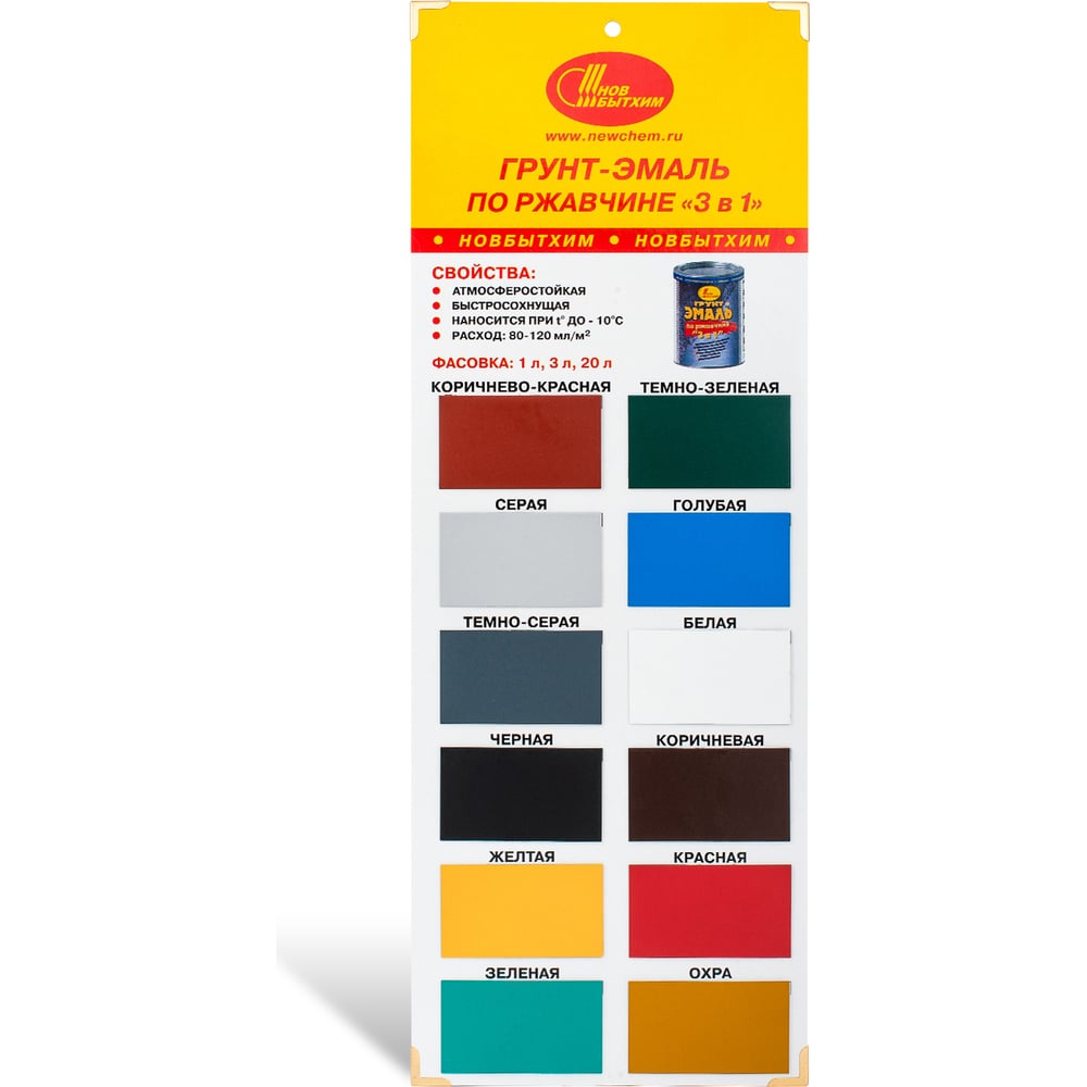 Изображение товара Грунт-эмаль по ржавчине Новбытхим желтая RAL 1003 20 л для металла наружные работы