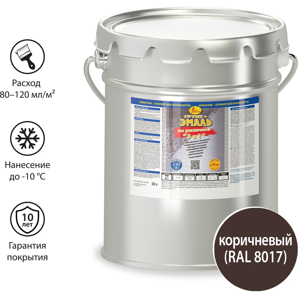 Изображение товара Грунт-эмаль по ржавчине 3 в 1 Новбытхим коричневая RAL 8017, евроведро 20 л 2918