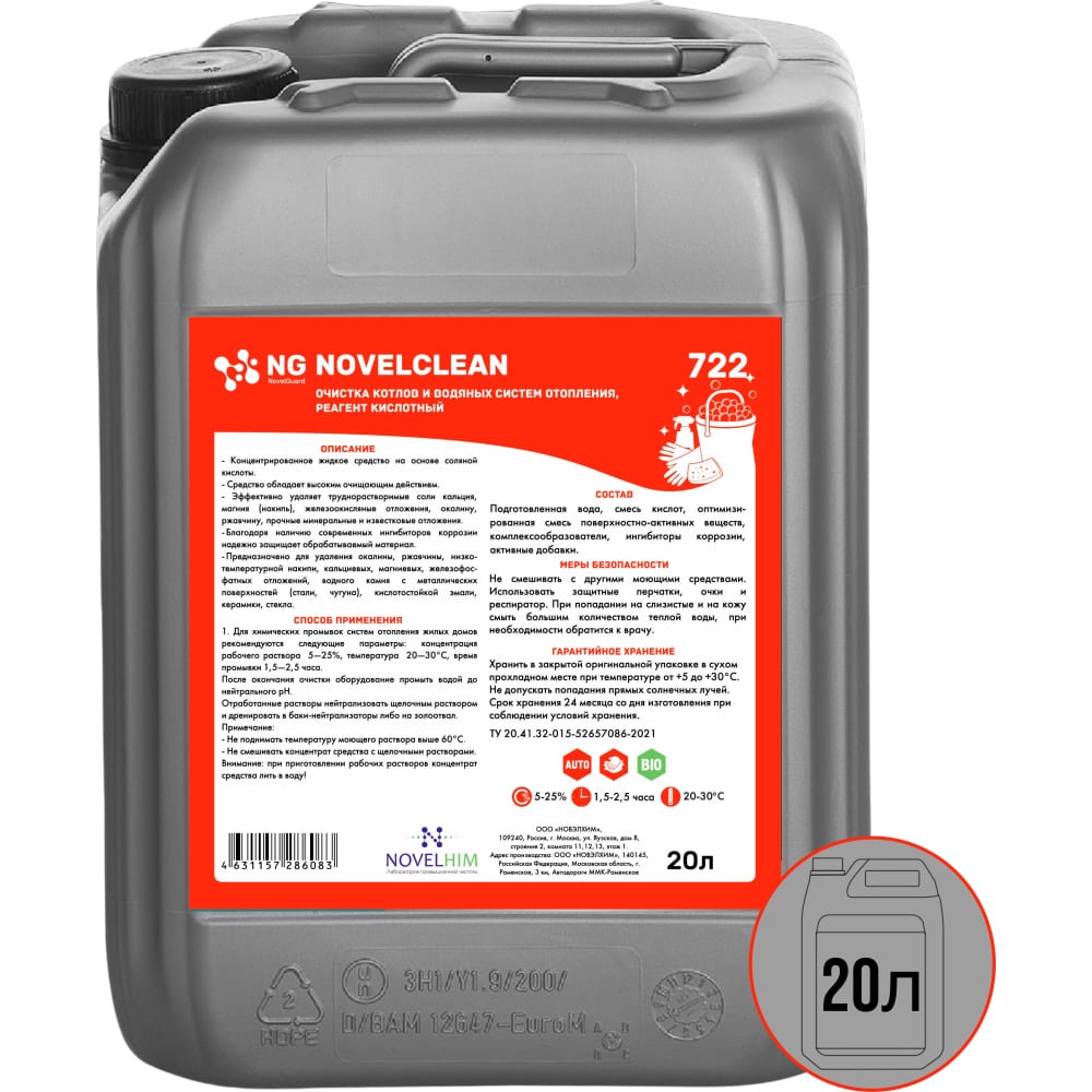 Кислотный реагент для очистки котлов и водяных систем отопления NovelGuard расширительный бак джилекс 6f 7706 для систем отопления объем 6 литров