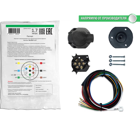 Изображение товара Комплект электропроводки к фаркопу с розеткой, жгут длиной 1.7 метра Концепт Авто KA.CW.7.1.17