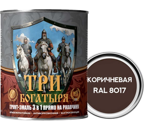 Изображение товара Грунт-эмаль 3 в 1 КраскаВо МЕТА-МБ ТРИ БОГАТЫРЯ (коричневая; RAL 8017; 0.9 кг) 4620105771238