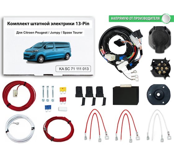Изображение товара Блок согласования фаркопа со штатными колодками PEUGEOT Expert 3, Traveller, CITROEN Jumpy3, Space Tourer 2016-2022 Концепт Авто KA SC 71 111 013