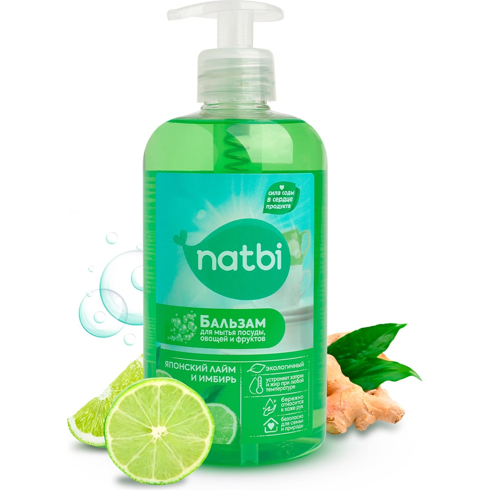 Гель для мытья для посуды, фруктов и овощей NATBI эко пенка для мытья рук natbi
