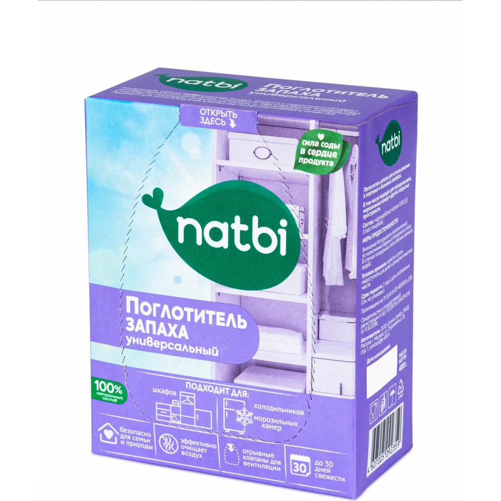 Поглотитель запаха NATBI поглотитель запаха prosept сочный цитрус 500 мл