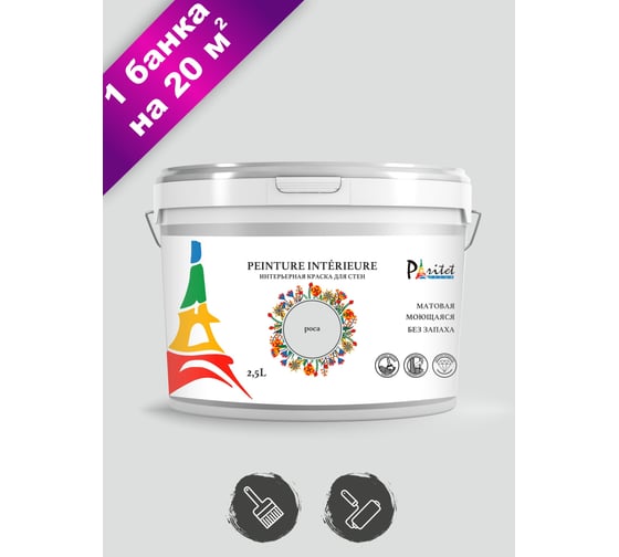 Изображение товара Интерьерная краска Paritet 2.5 л, роса PDRMC-07