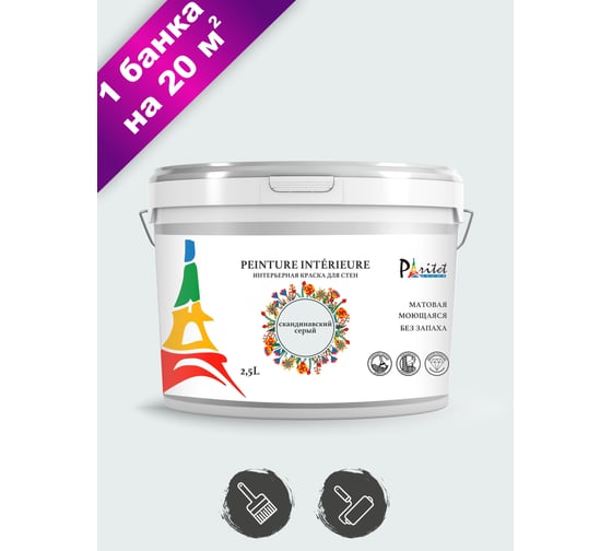 Изображение товара Интерьерная краска Paritet 2.5 л, скандинавский серый PDRMC-17