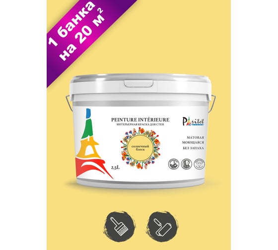 Изображение товара Интерьерная краска Paritet 2.5 л, солнечный блеск PDRMC-18