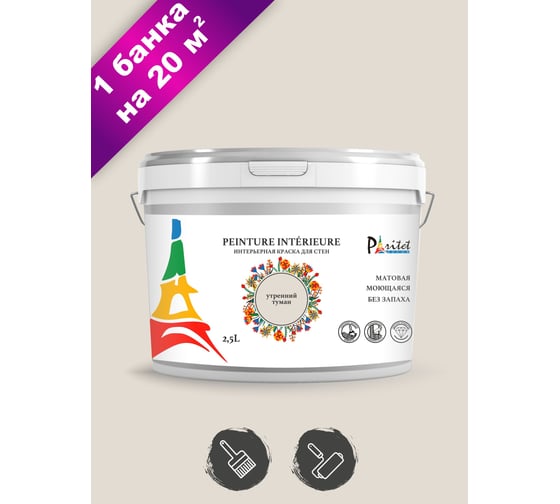 Изображение товара Интерьерная краска Paritet 2.5 л, утренний туман PDRMC-06