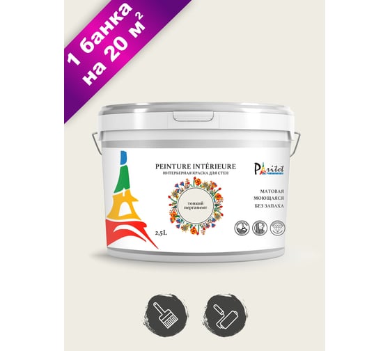 Изображение товара Интерьерная краска Paritet 2.5 л, тонкий пергамент PDRMC-04