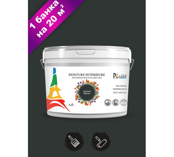 Изображение товара Интерьерная краска Paritet 2.5 л, черный бархат PDRMC-30