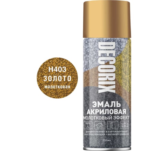 Изображение товара Аэрозольная эмаль Decorix (молотковый эффект; глянцевая; акриловая; золото; 520 мл) 0104-03 DX