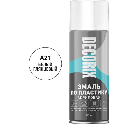 Изображение товара Аэрозольная эмаль по пластику Decorix (белый; глянцевый; 520 мл) 0117-21 DX