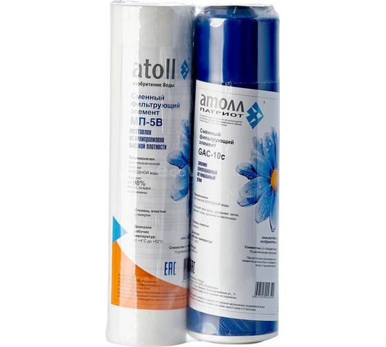 Изображение товара Набор картриджей Atoll №201 Патриот (префильтры для атолл A-450 Патриот) ATECRT210