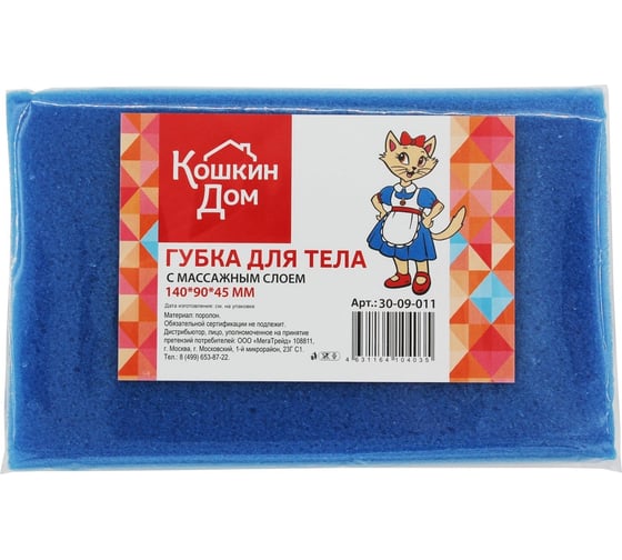 Изображение товара Губка для тела с массажным слоем Кошкин Дом 140x90x45 мм 30-09-011