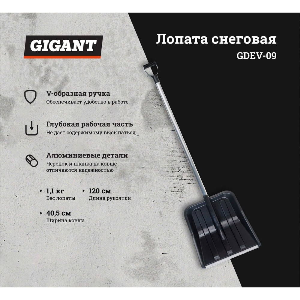 фото Снеговая лопата gigant