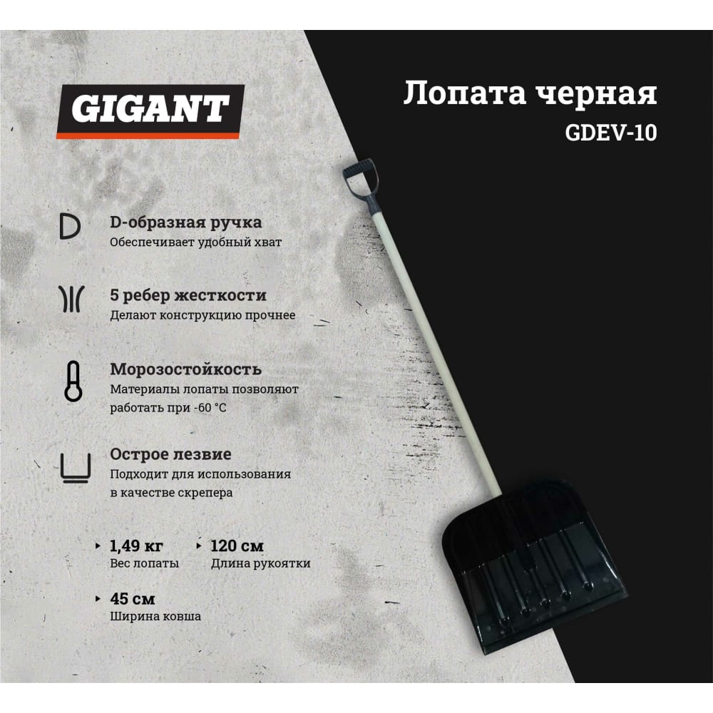 Лопата Gigant GDEV-10 - фото 2