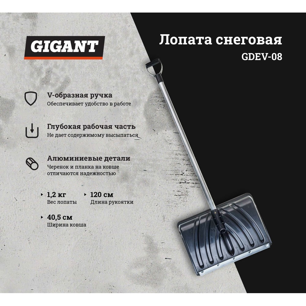 фото Снеговая лопата gigant