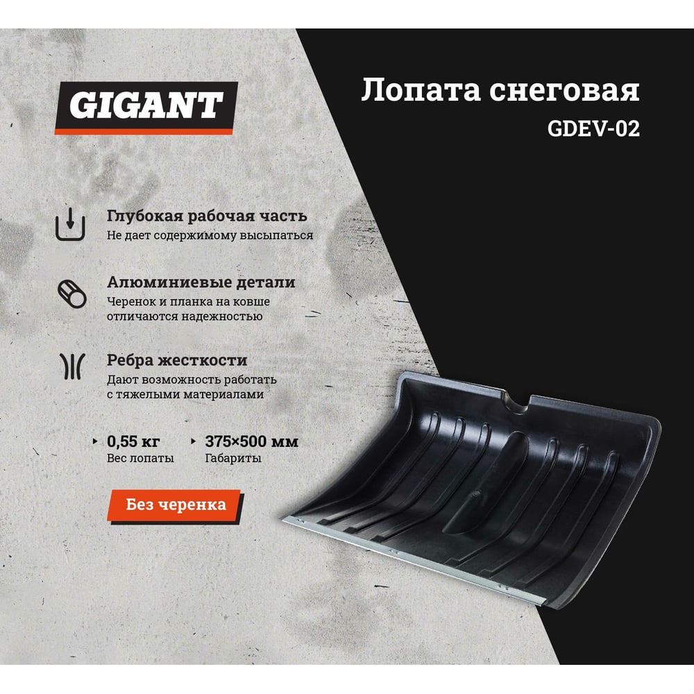 фото Снеговая лопата gigant