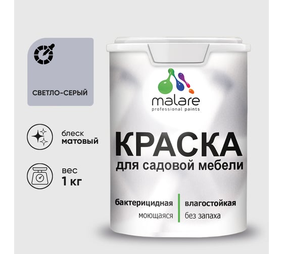 Изображение товара Акриловая краска MALARE для садовой мебели, по дереву, для наружных и внутренних работ, моющаяся без запаха матовая, светло-серый, 1 кг. КСДМБАСВСМ0100