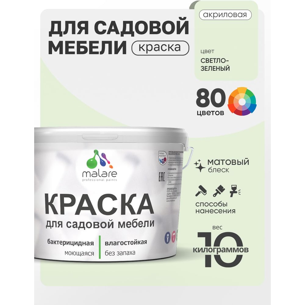 Изображение товара Акриловая краска MALARE для дерева и садовой мебели, светло-зеленая, 10 кг Изображение товара Акриловая краска MALARE для дерева и садовой мебели, светло-зеленая, 10 кг