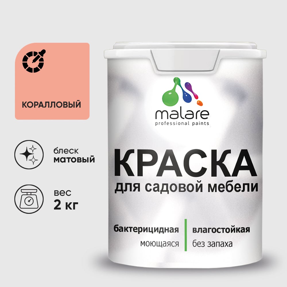 Изображение товара МALARE краска для садовой мебели антисептическая коралловый 2 кг