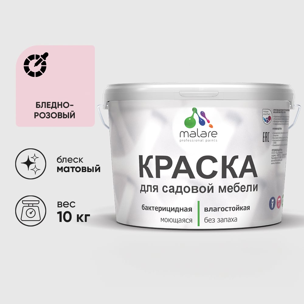 Акриловая краска MALARE для садовой мебели, по дереву, для наружных и внутренних работ, моющаяся без запаха матовая, бледно-розовый, 10 кг. КСДМБАБЛРМ1000