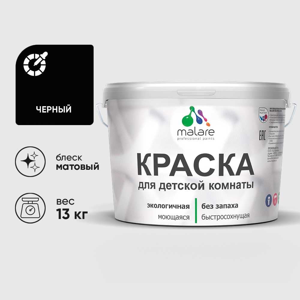 Изображение товара Краска MALARE интерьерная для детской комнаты, моющаяся, черный, 13 кг КДЕТЧЕРМ1300 Изображение товара Краска MALARE интерьерная для детской комнаты, моющаяся, черный, 13 кг КДЕТЧЕРМ1300