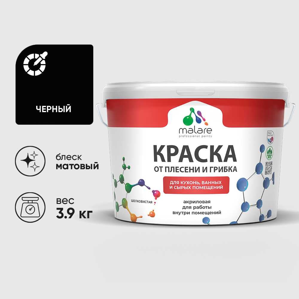 Краска MALARE от плесени и грибка, черный, 3.9 кг КБСПТЧЕРМ0390