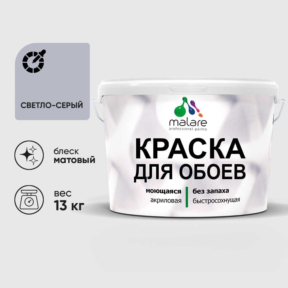 Изображение товара Краска MALARE для стен и обоев светло-серая 13 кг для внутренних работ Изображение товара Краска MALARE для стен и обоев светло-серая 13 кг для внутренних работ