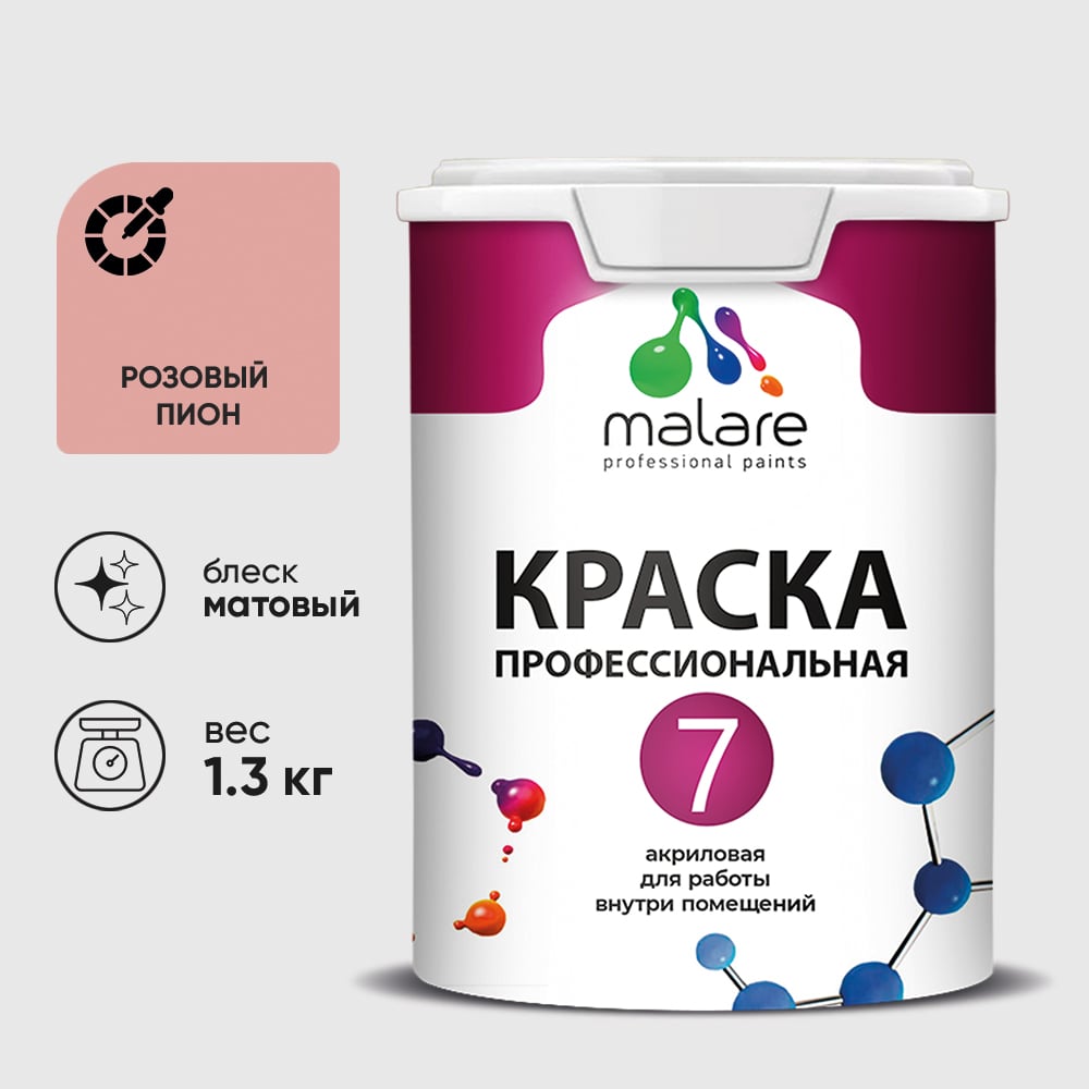 Изображение товара Краска для стен, потолков и обоев MALARE Евро 7, розовый пион, 1,3 кг 2036744699734 КЕВРО7РОПМ0130 Изображение товара Краска для стен, потолков и обоев MALARE Евро 7, розовый пион, 1,3 кг 2036744699734 КЕВРО7РОПМ0130